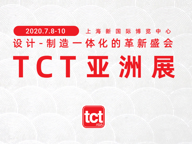 延期時間公布：2020 年 TCT 亞洲展定檔 7月8日-10日
