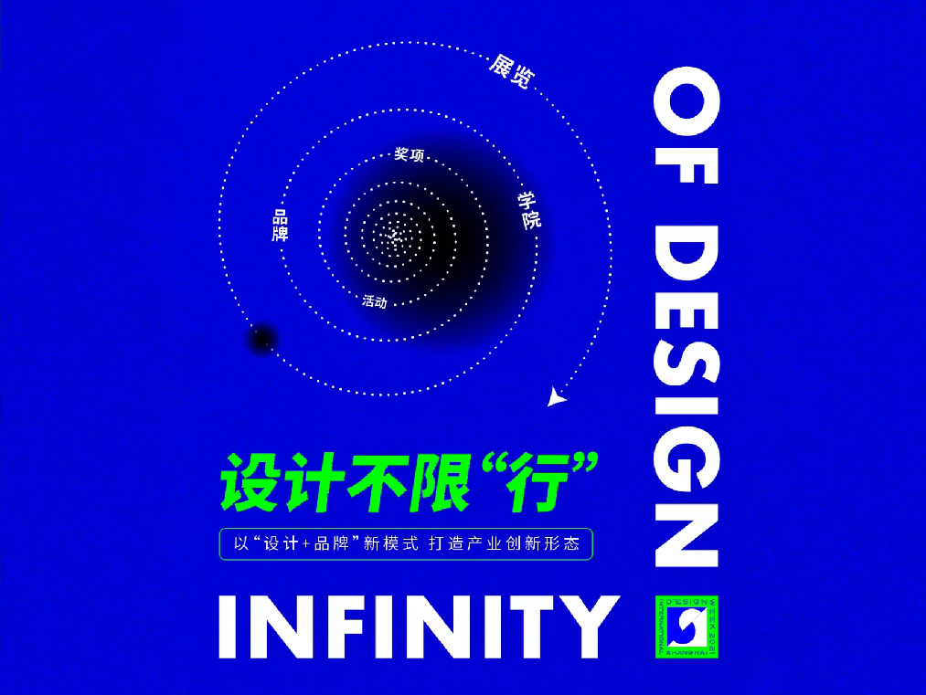 全球設計師的奧林匹克盛會，2021上海國際設計周官方劇透