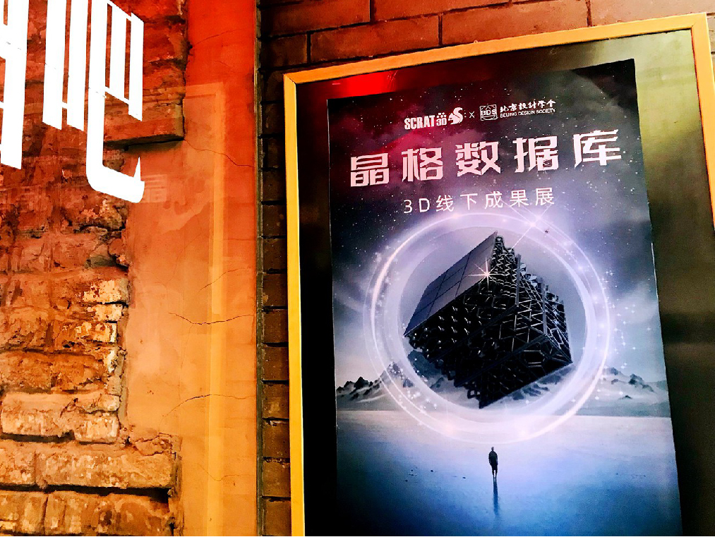 北京設計學會線下學術沙龍：3D打印在消費場景應用下的未來，大有可為！